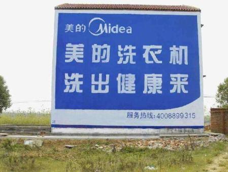  孟州墙体广告——城乡最后一公里传播的广告利器