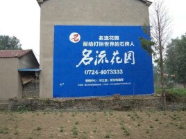  孟州墙体广告在乡镇、农村市场的媒体优势