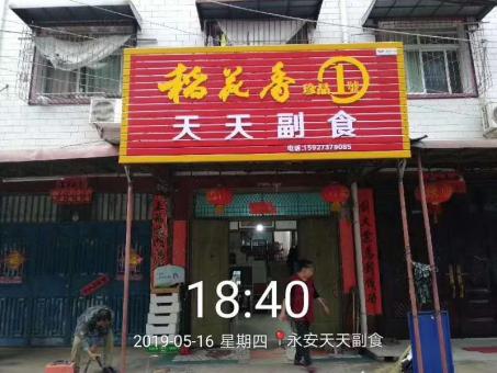  孟州的门店生意好坏 差距从门头招牌开始