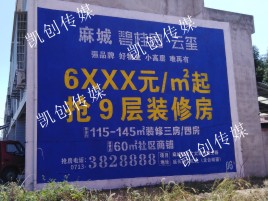  孟州墙体广告为什么是企业最优选择？