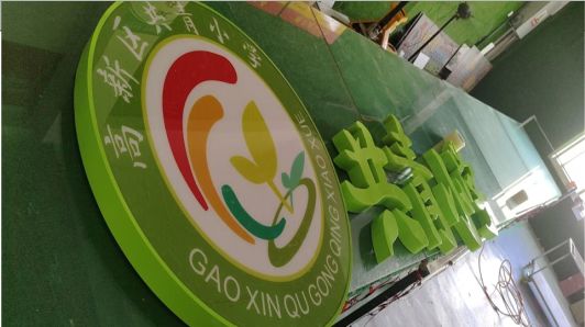  孟州常见的发光字类型