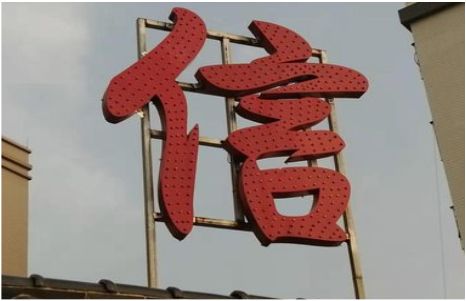  孟州发光字怎么做防水处理？