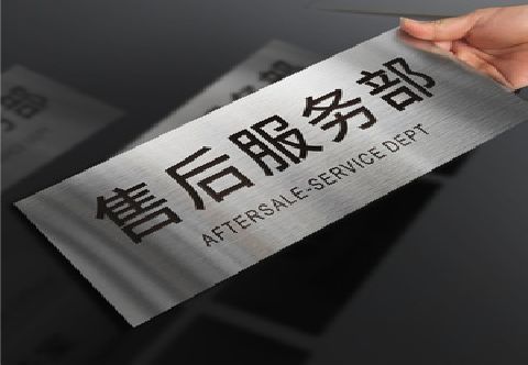  孟州不锈钢腐蚀牌的制作方法。