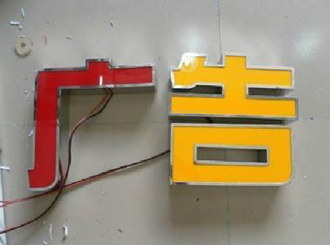  孟州发光字选择轻薄的材料，效果会更好。