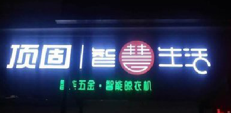  孟州发光字招牌设计制作的重要性。